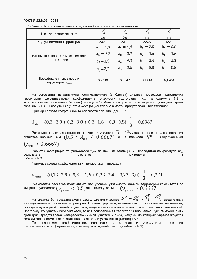 Страница 35 ГОСТ Р 22.8.09-2014