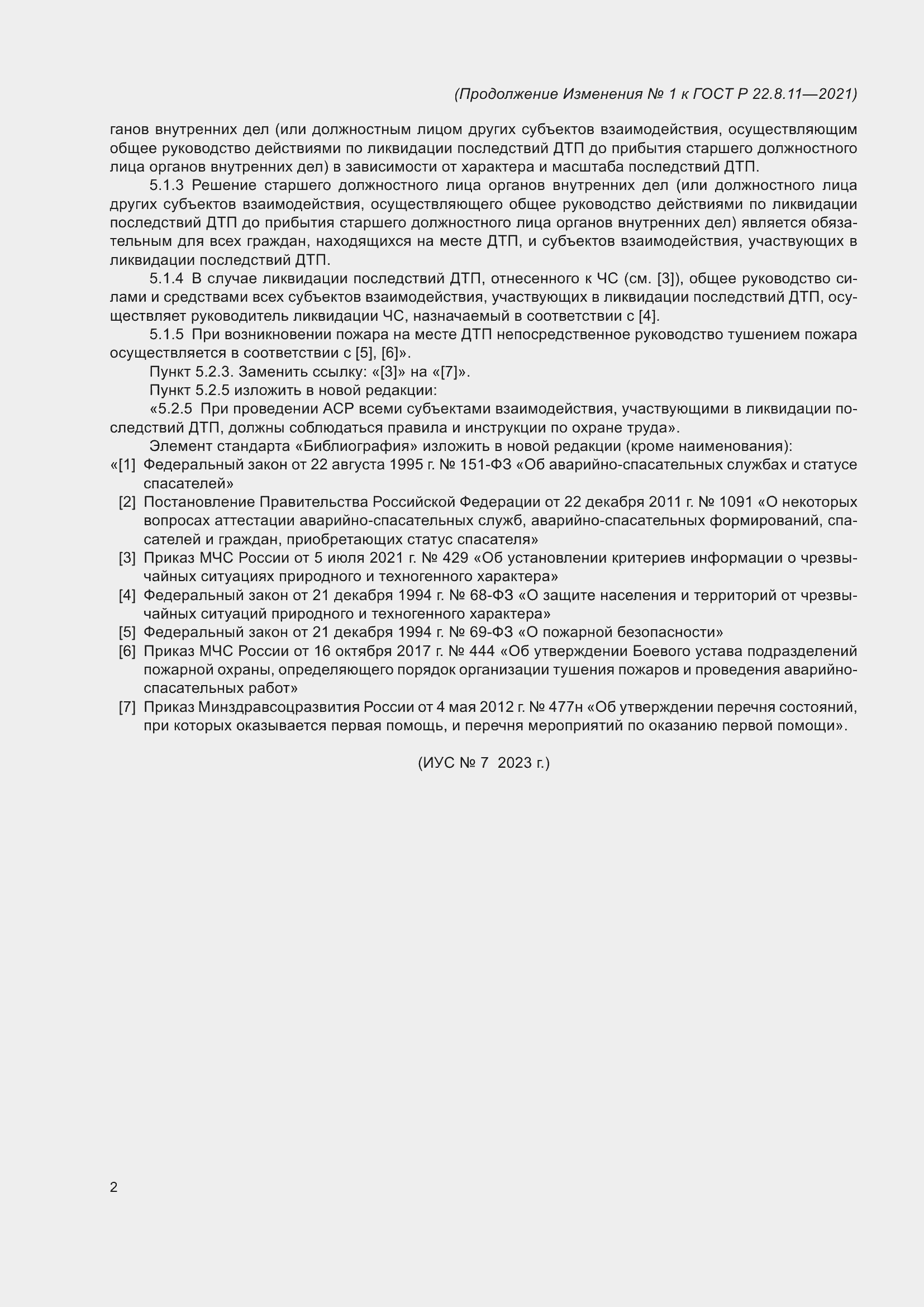 Приложение №1