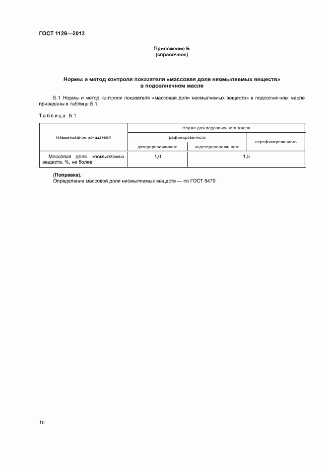 Страница 13 ГОСТ 1129-2013