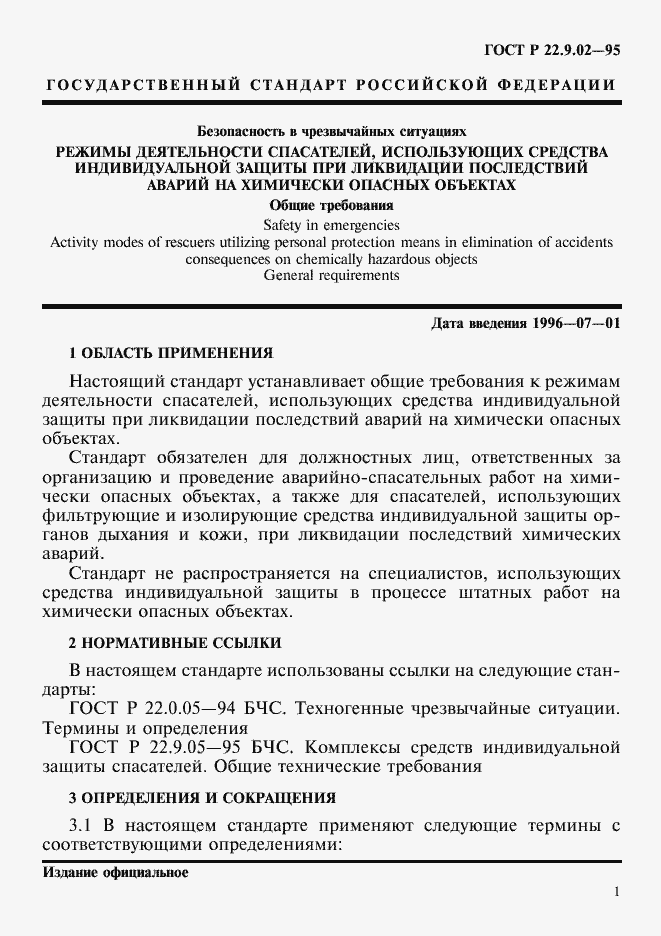 Страница 4 ГОСТ Р 22.9.02-95