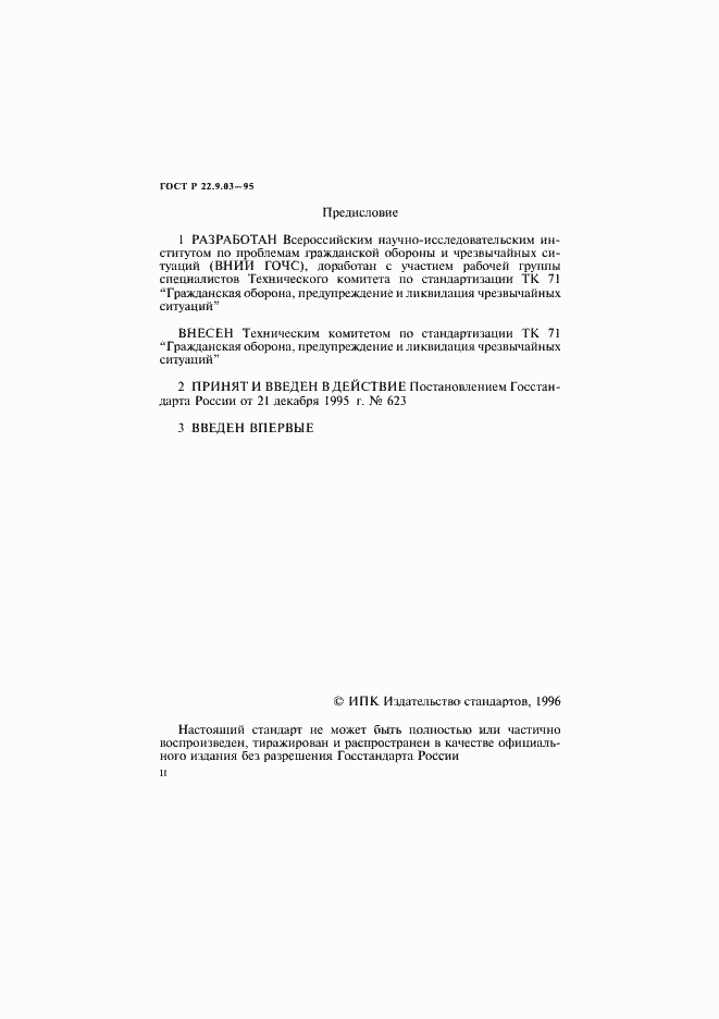 Страница 2 ГОСТ Р 22.9.03-95