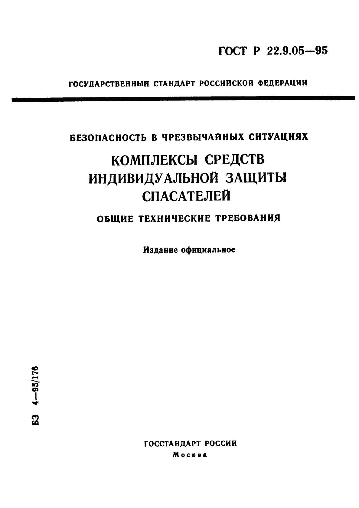Страница 1 ГОСТ Р 22.9.05-95