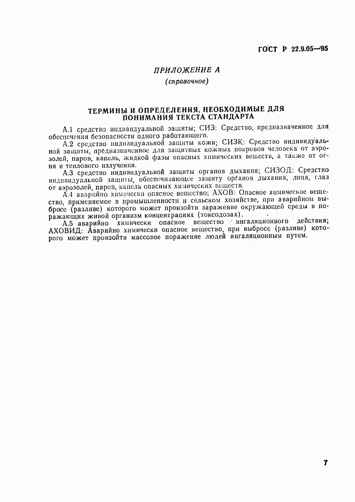 Страница 10 ГОСТ Р 22.9.05-95