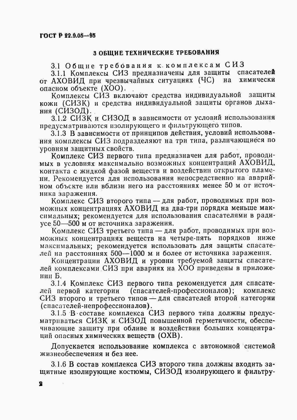 Страница 5 ГОСТ Р 22.9.05-95