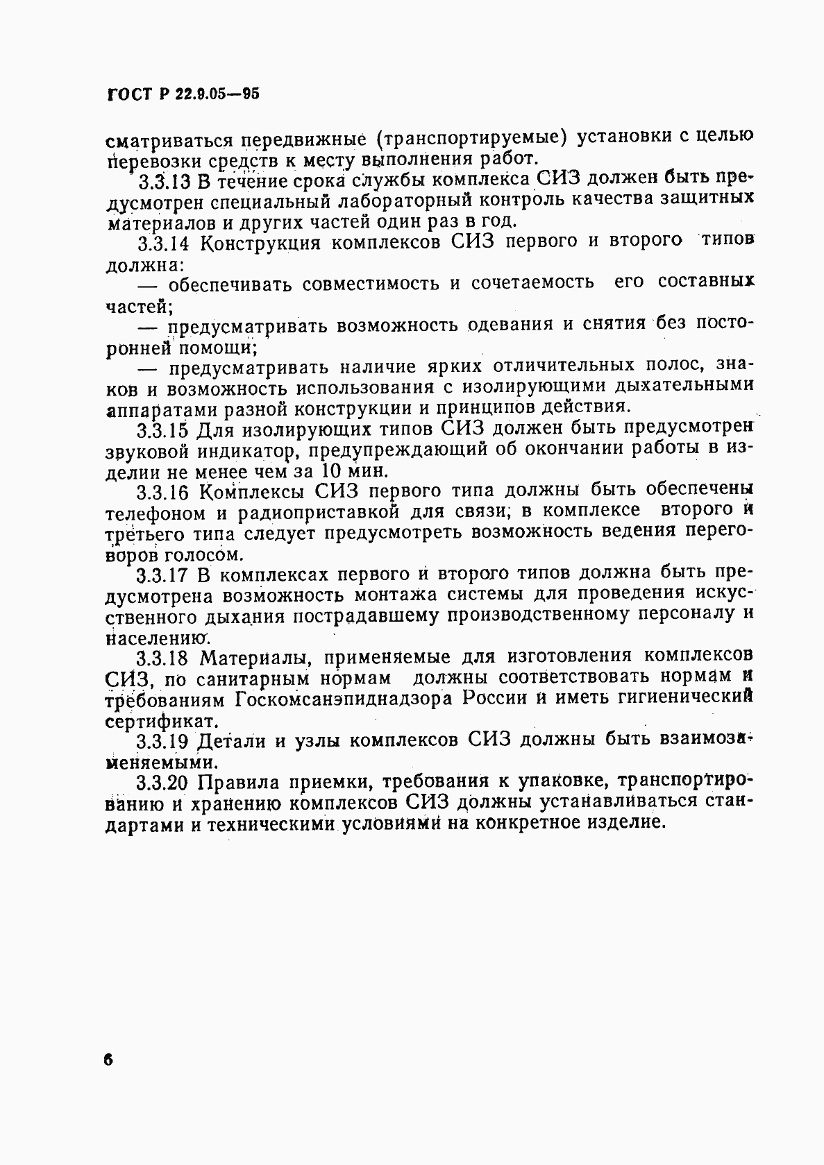 Страница 9 ГОСТ Р 22.9.05-95