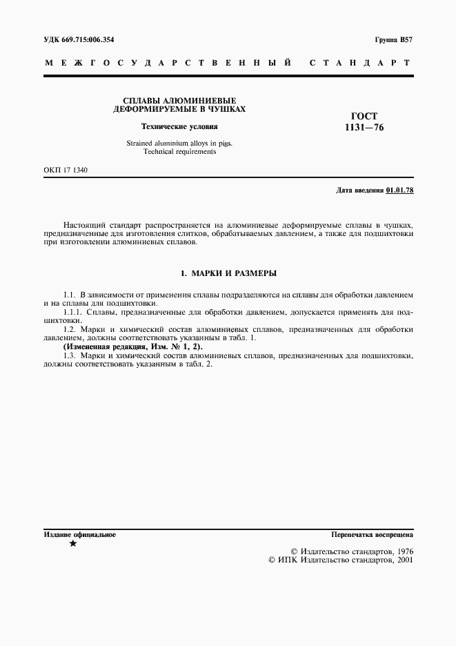 Страница 2 ГОСТ 1131-76