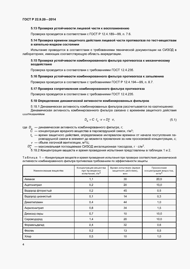 Страница 6 ГОСТ Р 22.9.20-2014