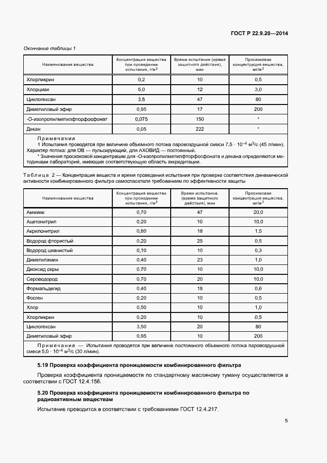Страница 7 ГОСТ Р 22.9.20-2014