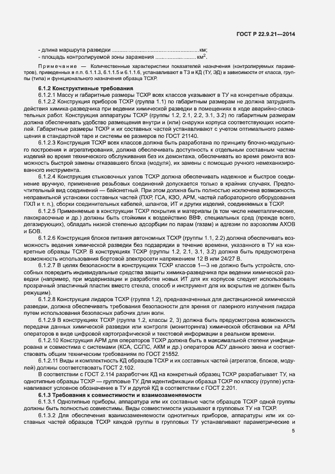 Страница 7 ГОСТ Р 22.9.21-2014
