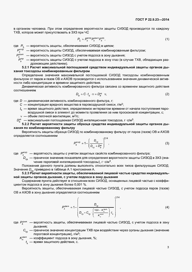 Страница 6 ГОСТ Р 22.9.23-2014