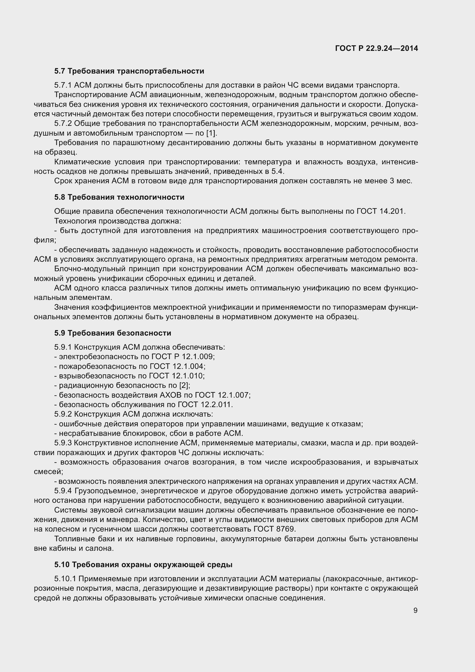 Страница 13 ГОСТ Р 22.9.24-2014