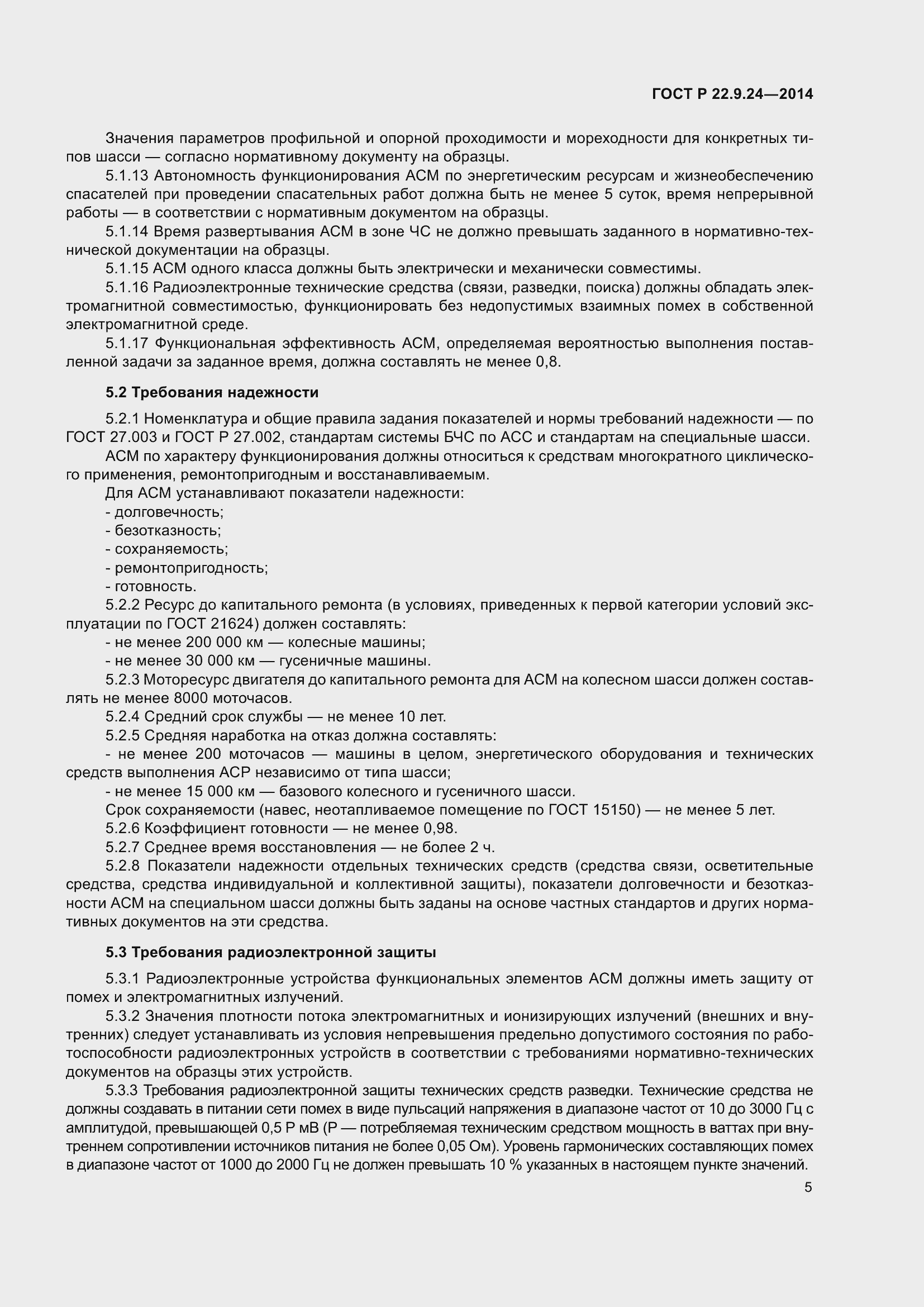 Страница 9 ГОСТ Р 22.9.24-2014