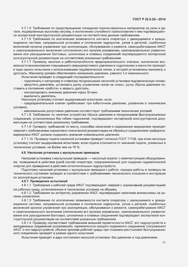 Страница 20 ГОСТ Р 22.9.25-2014