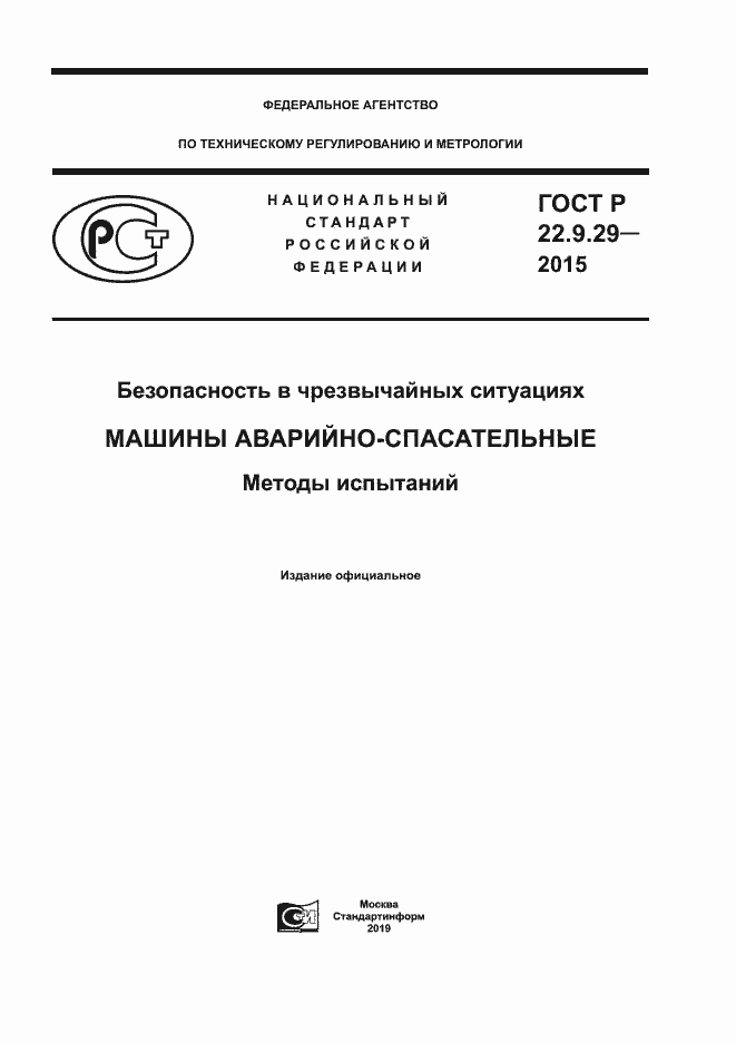 Страница 1 ГОСТ Р 22.9.29-2015