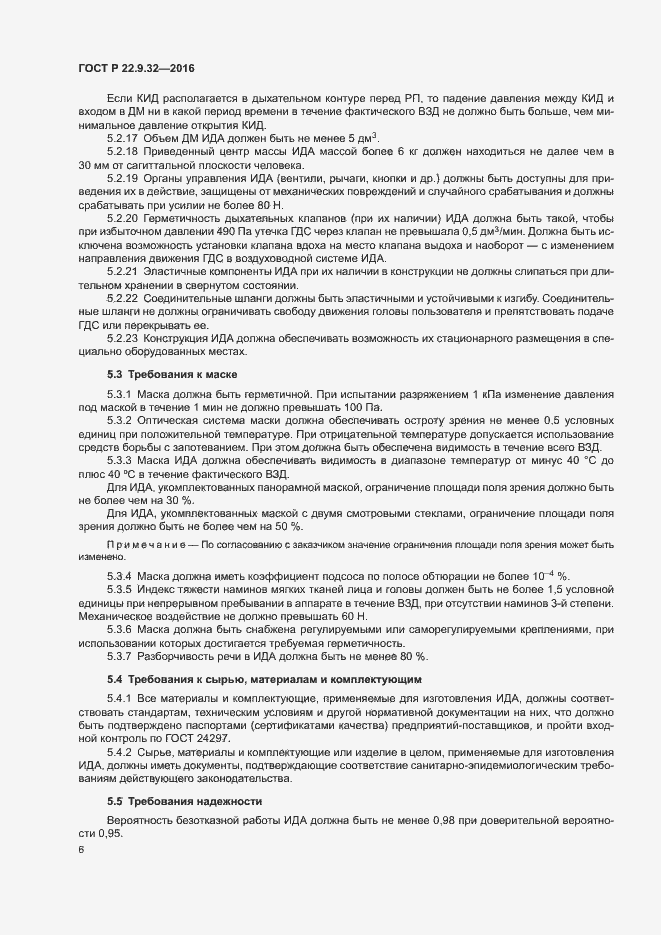 Страница 9 ГОСТ Р 22.9.32-2016