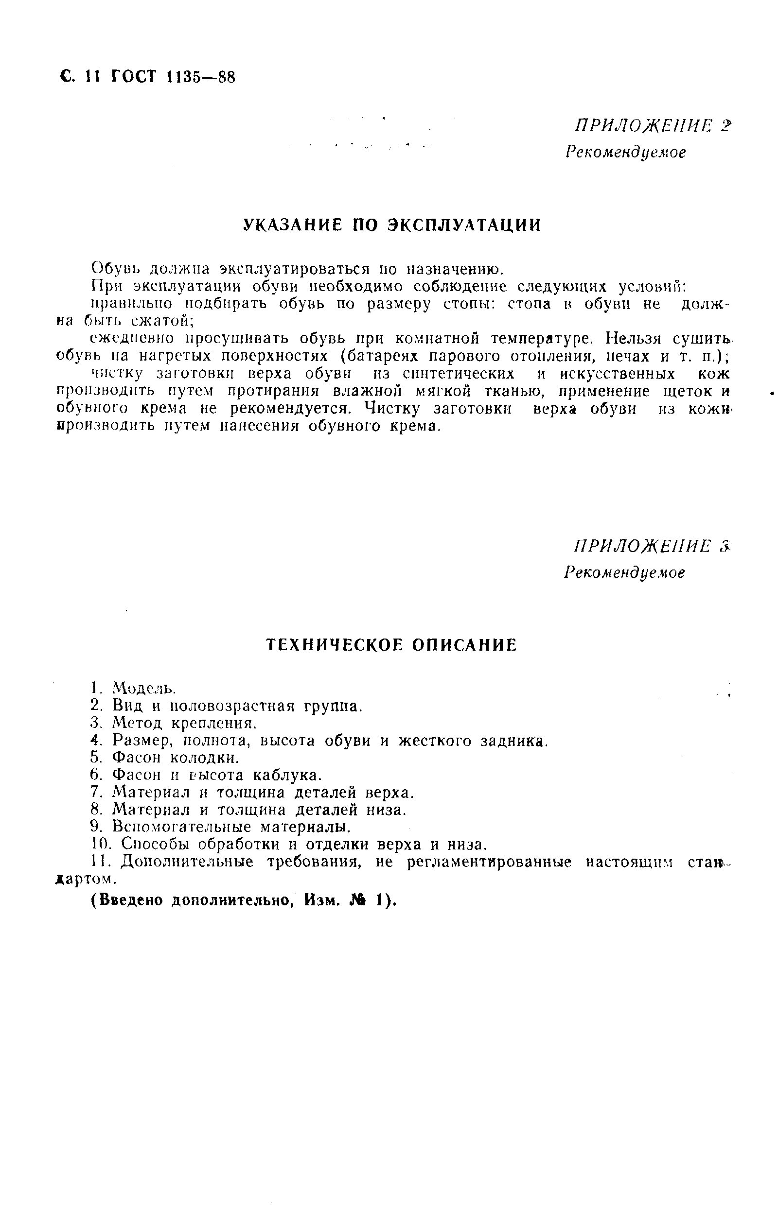 Страница 12 ГОСТ 1135-88