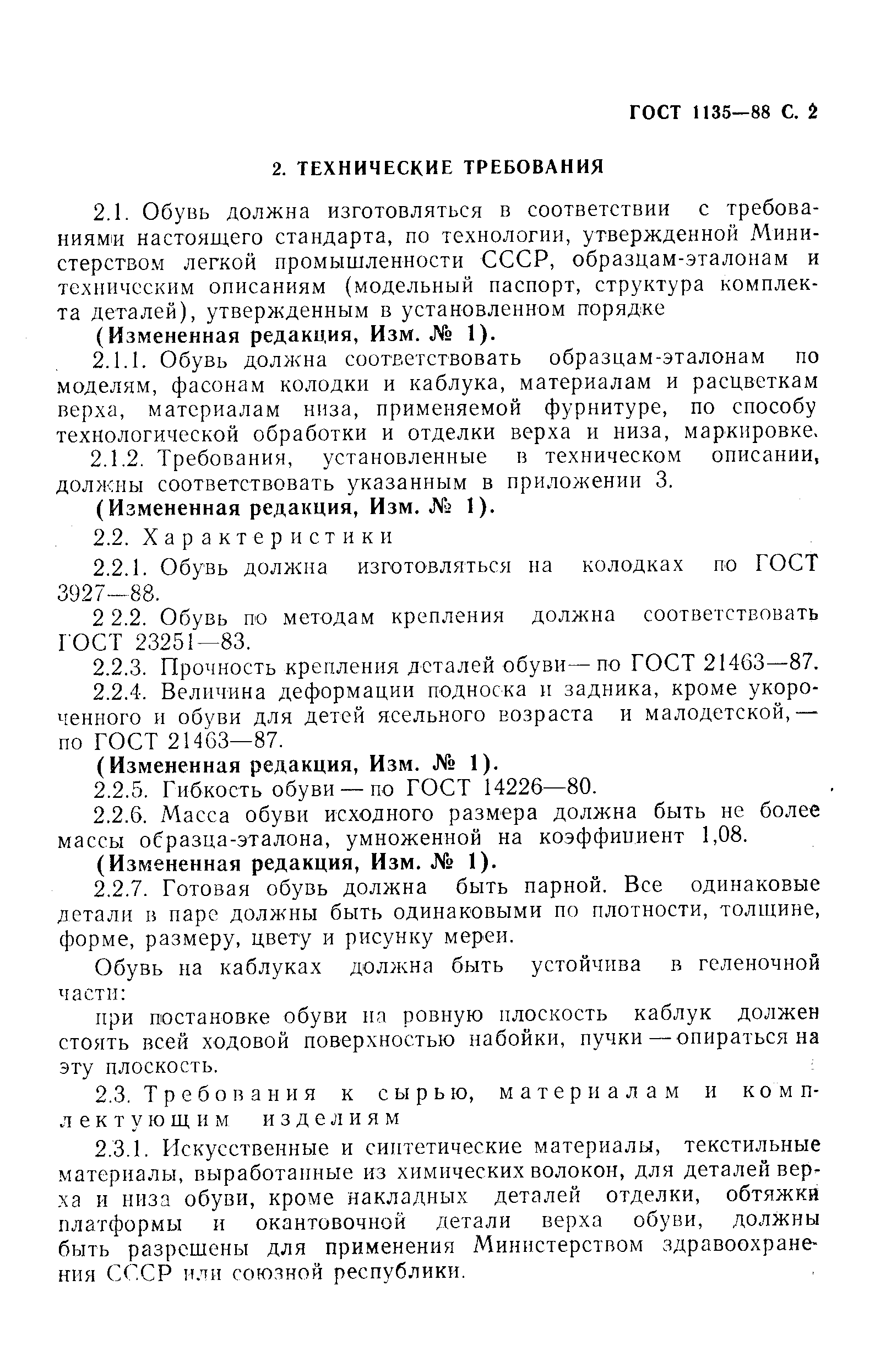 Страница 3 ГОСТ 1135-88