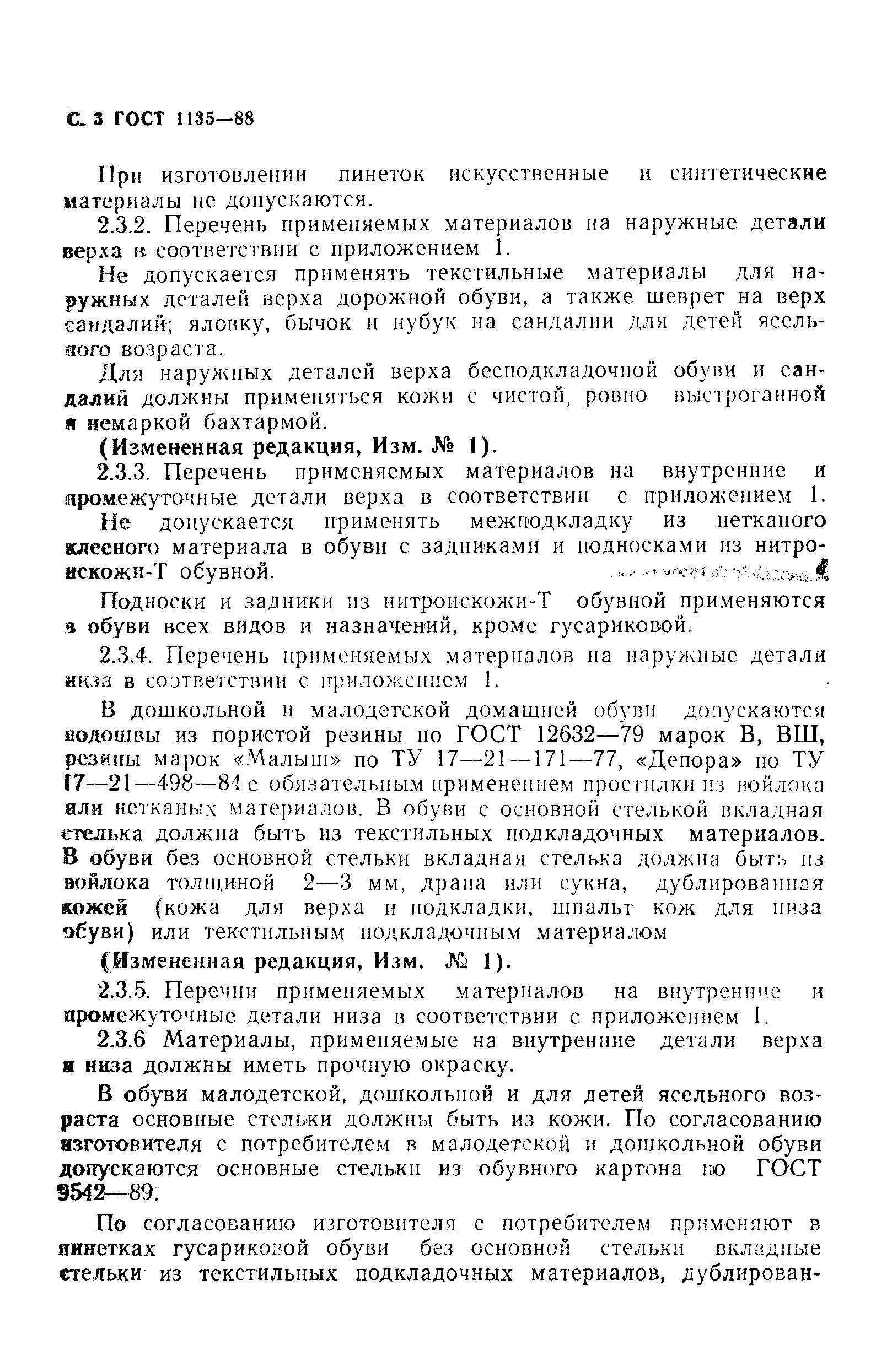 Страница 4 ГОСТ 1135-88