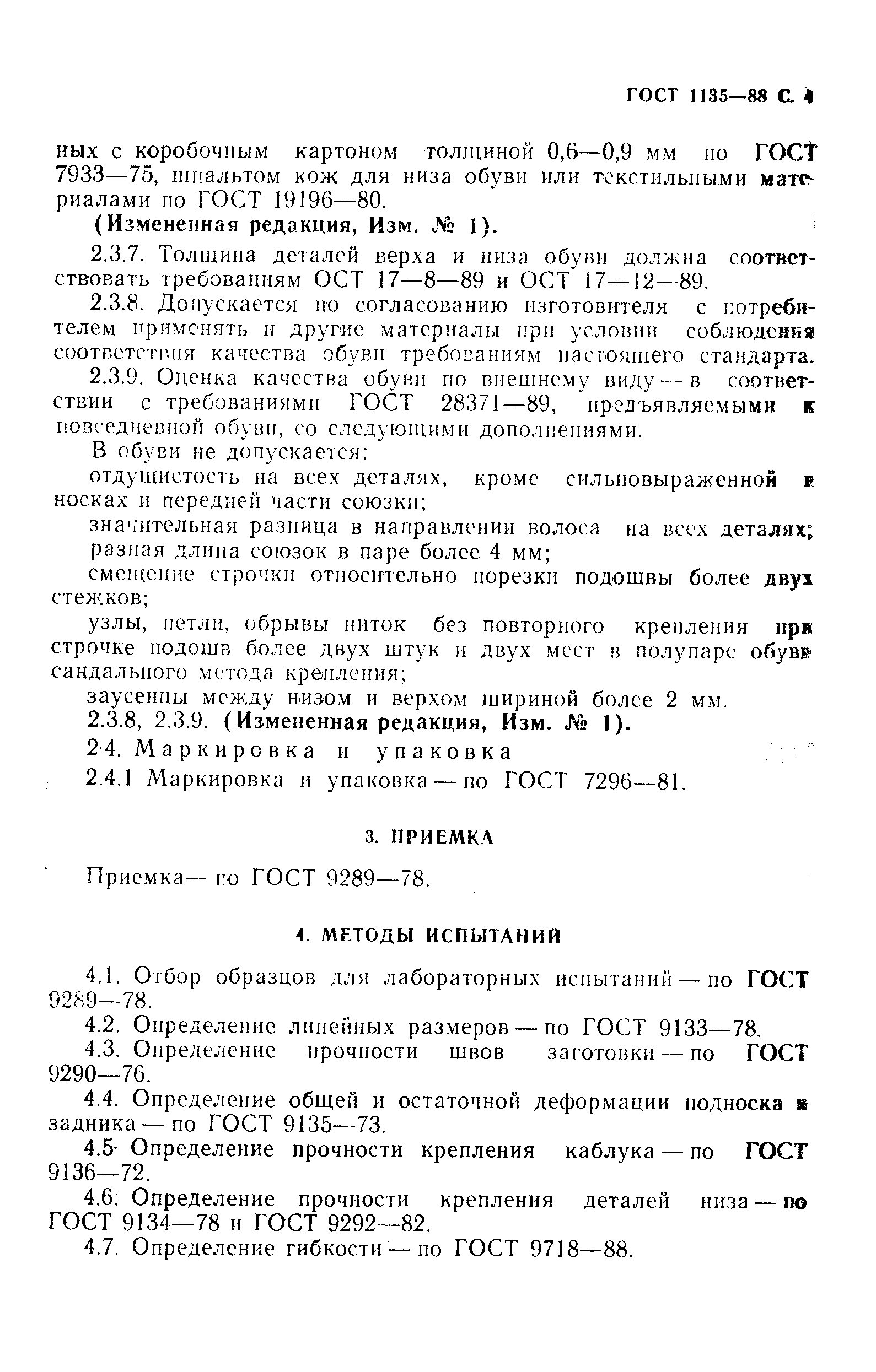 Страница 5 ГОСТ 1135-88