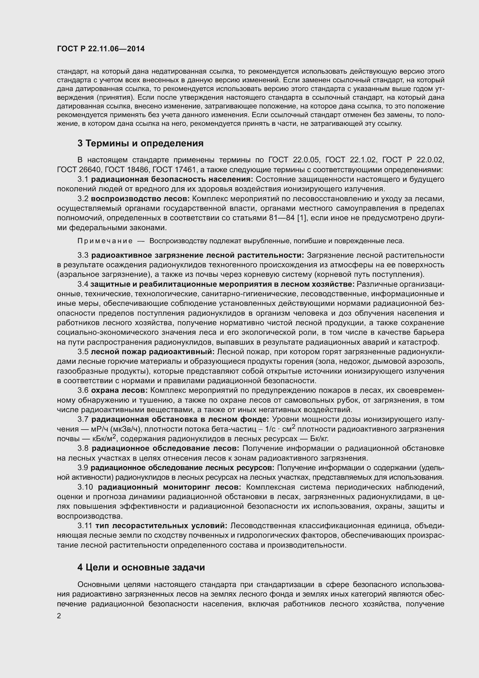 Страница 6 ГОСТ Р 22.11.06-2014