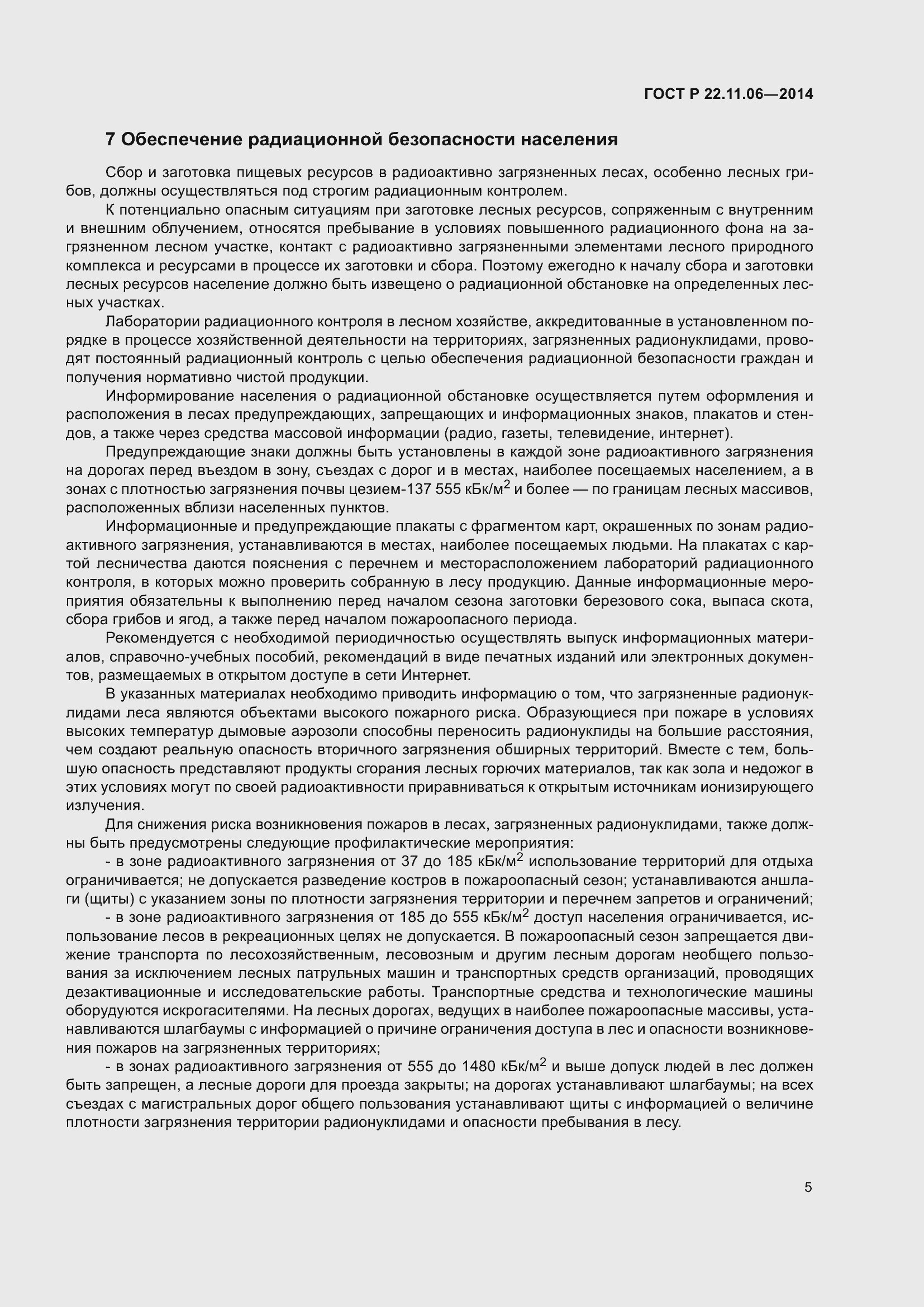 Страница 9 ГОСТ Р 22.11.06-2014