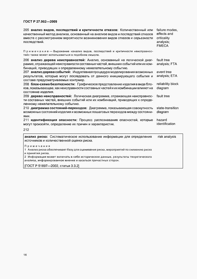 Страница 20 ГОСТ Р 27.002-2009