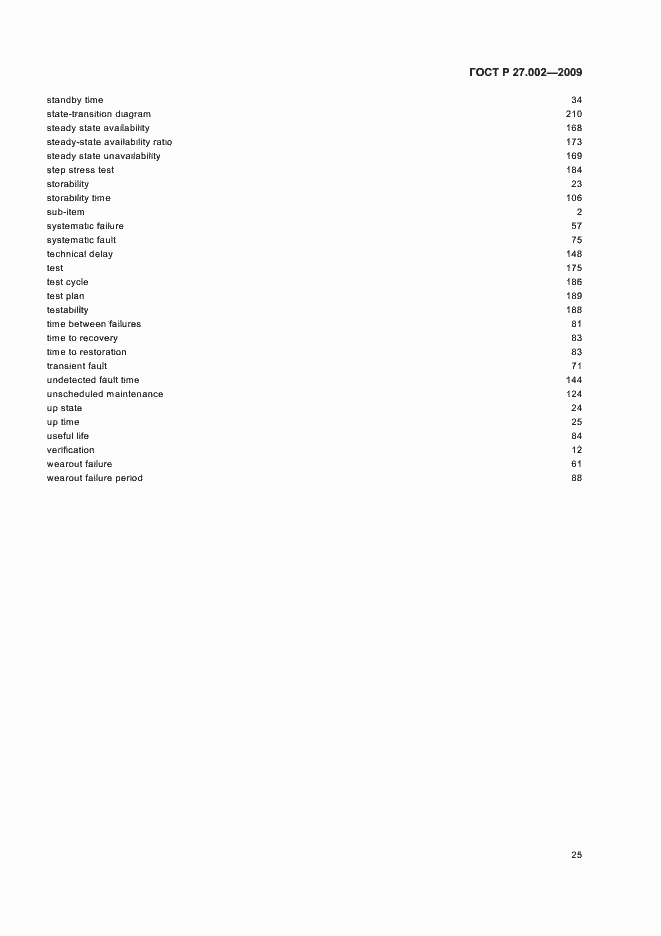 Страница 29 ГОСТ Р 27.002-2009