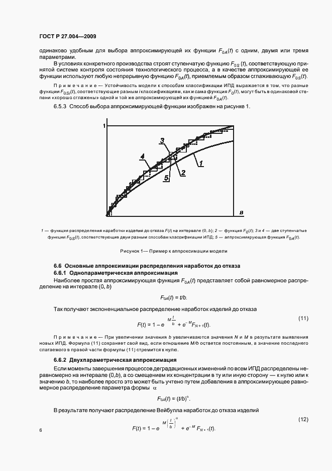Страница 10 ГОСТ Р 27.004-2009