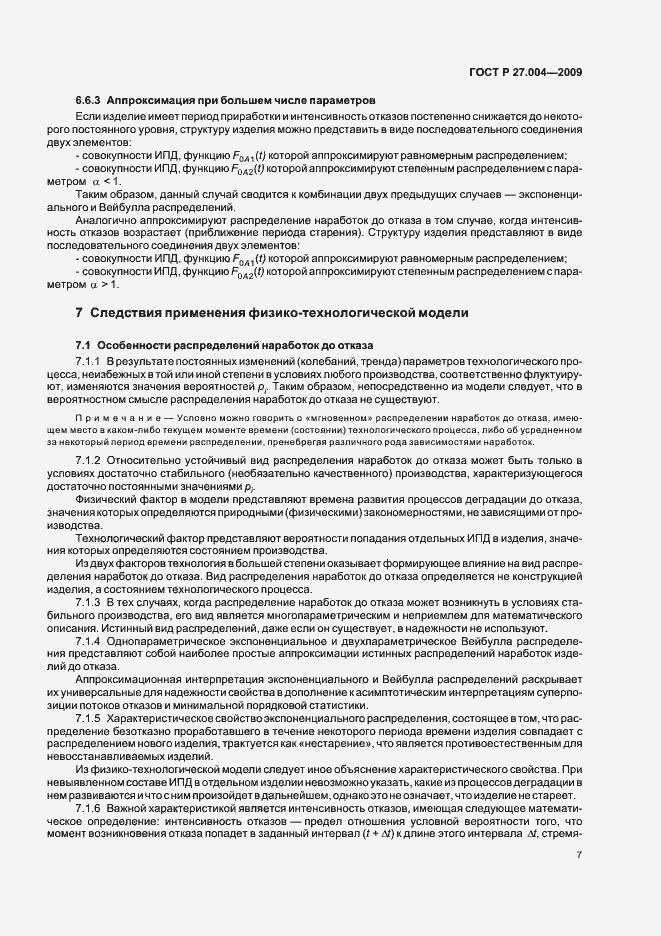 Страница 11 ГОСТ Р 27.004-2009