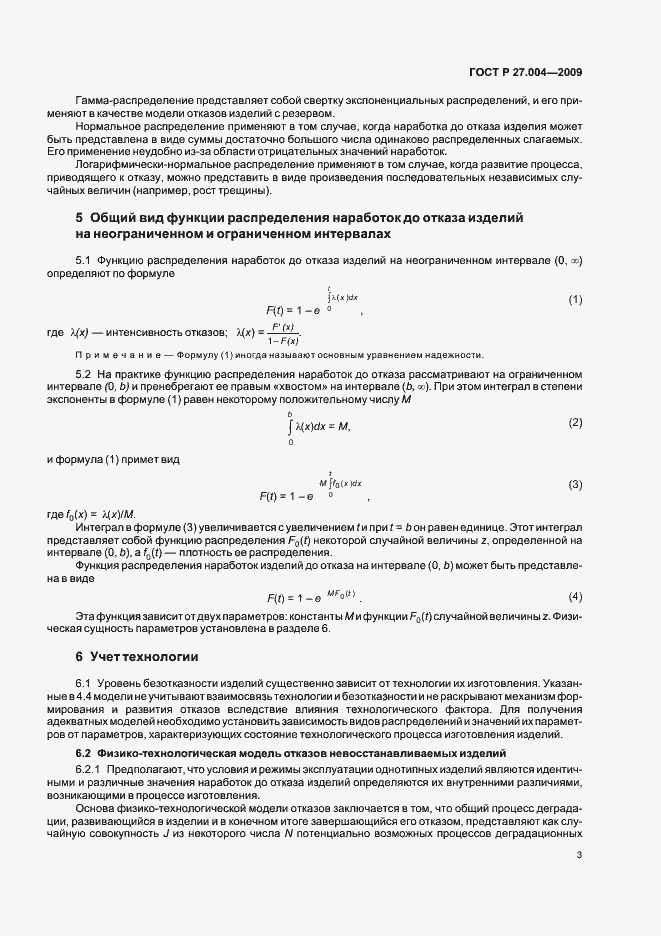 Страница 7 ГОСТ Р 27.004-2009