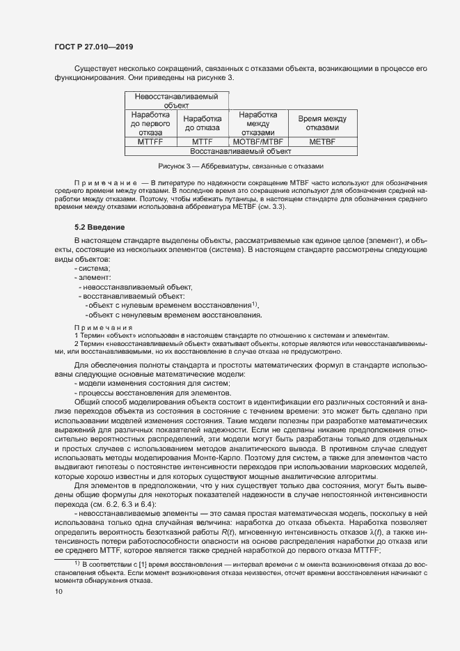 Страница 14 ГОСТ Р 27.010-2019