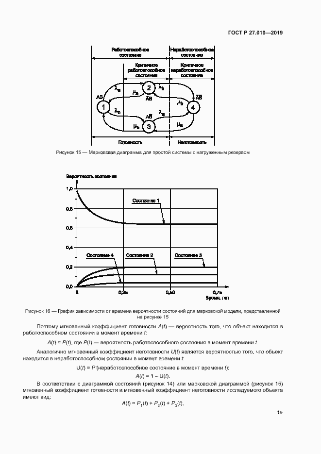 Страница 23 ГОСТ Р 27.010-2019