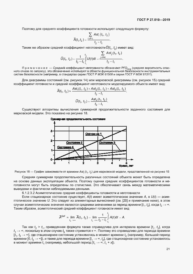 Страница 25 ГОСТ Р 27.010-2019