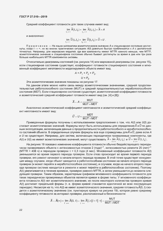 Страница 26 ГОСТ Р 27.010-2019