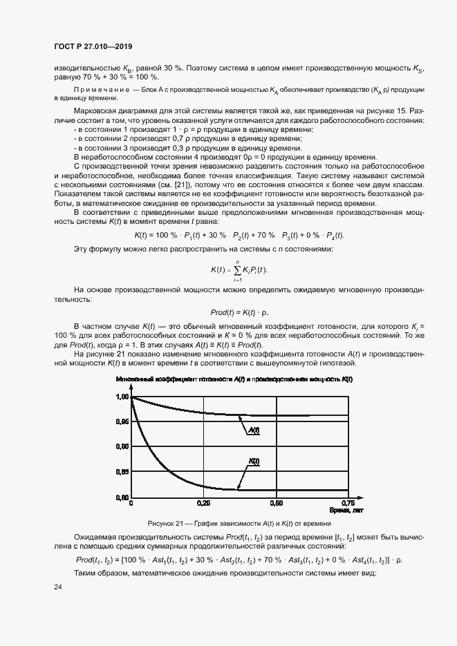 Страница 28 ГОСТ Р 27.010-2019