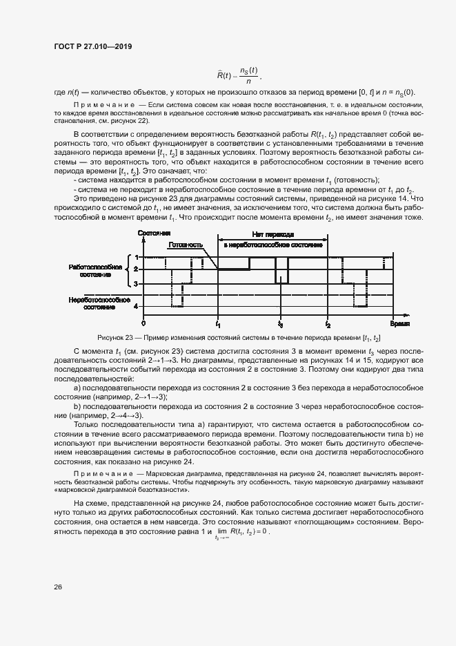 Страница 30 ГОСТ Р 27.010-2019