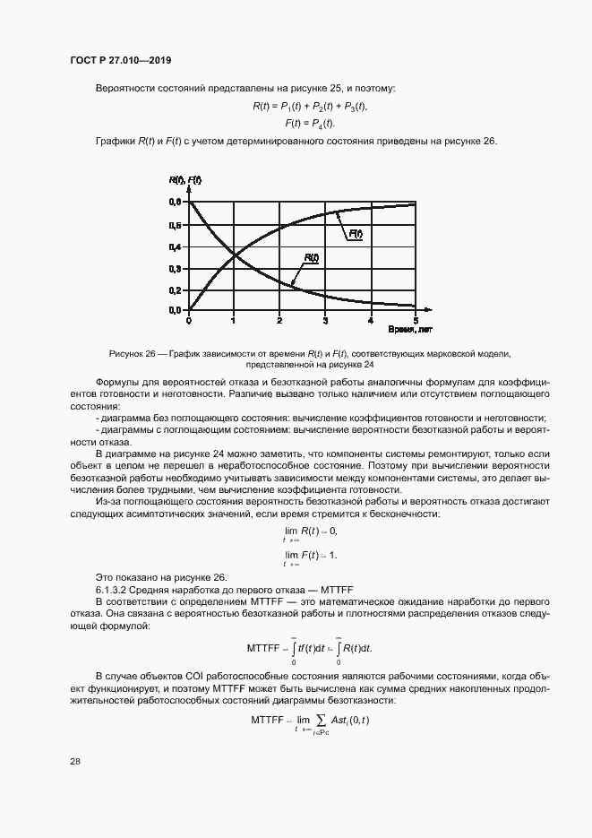 Страница 32 ГОСТ Р 27.010-2019