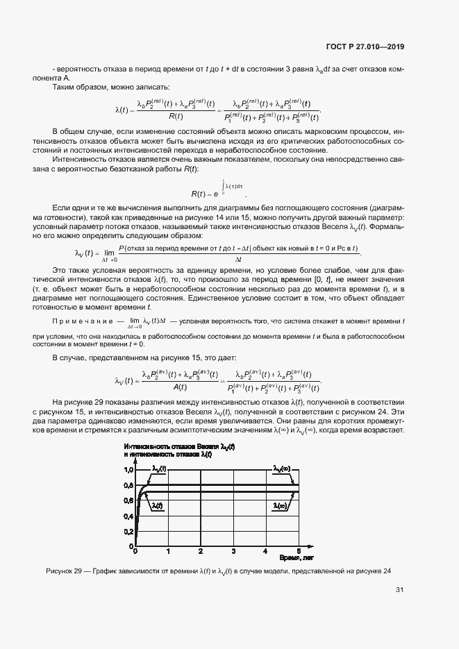 Страница 35 ГОСТ Р 27.010-2019