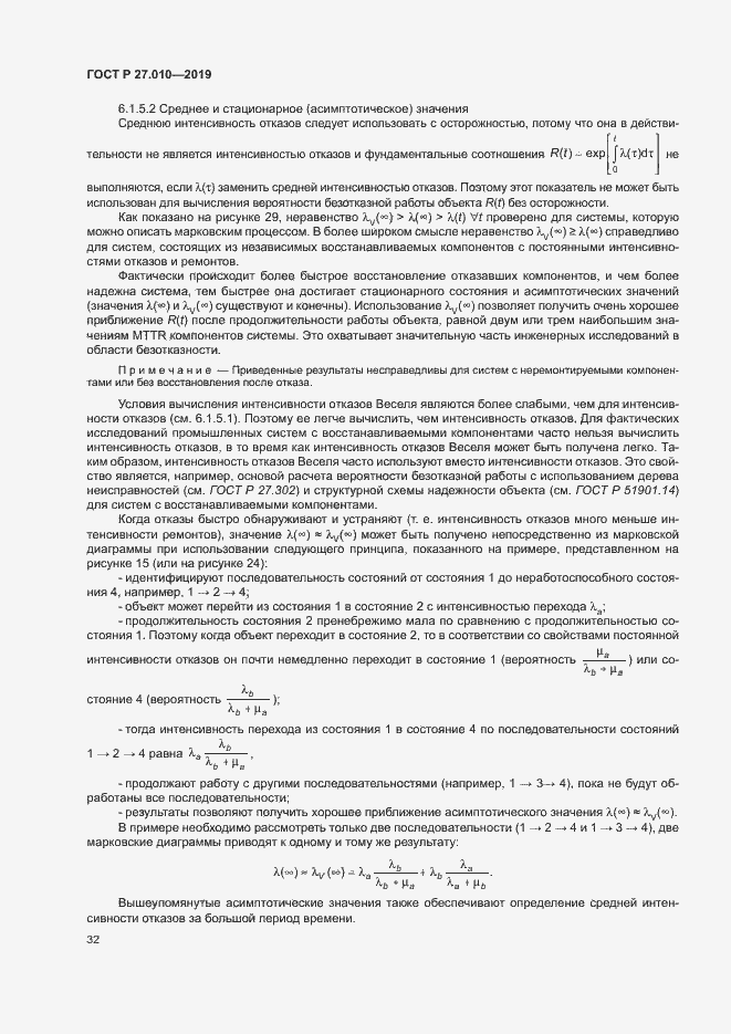 Страница 36 ГОСТ Р 27.010-2019