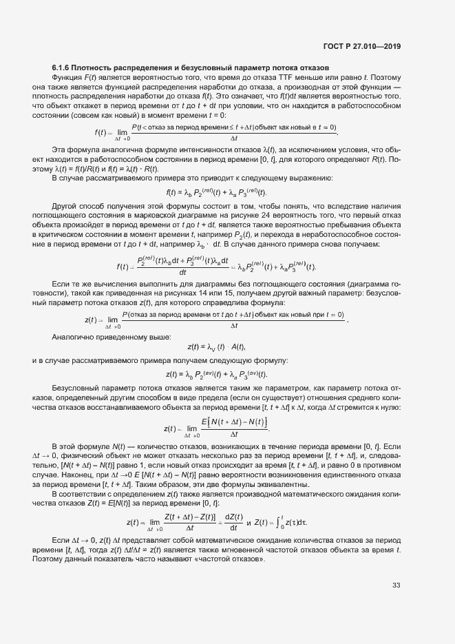 Страница 37 ГОСТ Р 27.010-2019