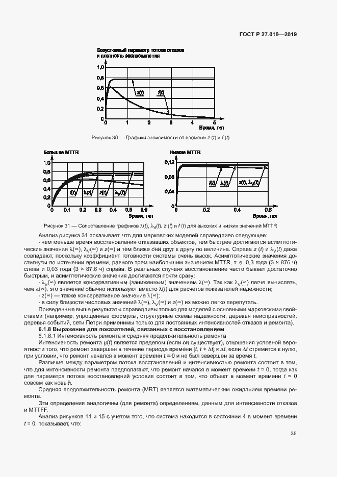Страница 39 ГОСТ Р 27.010-2019