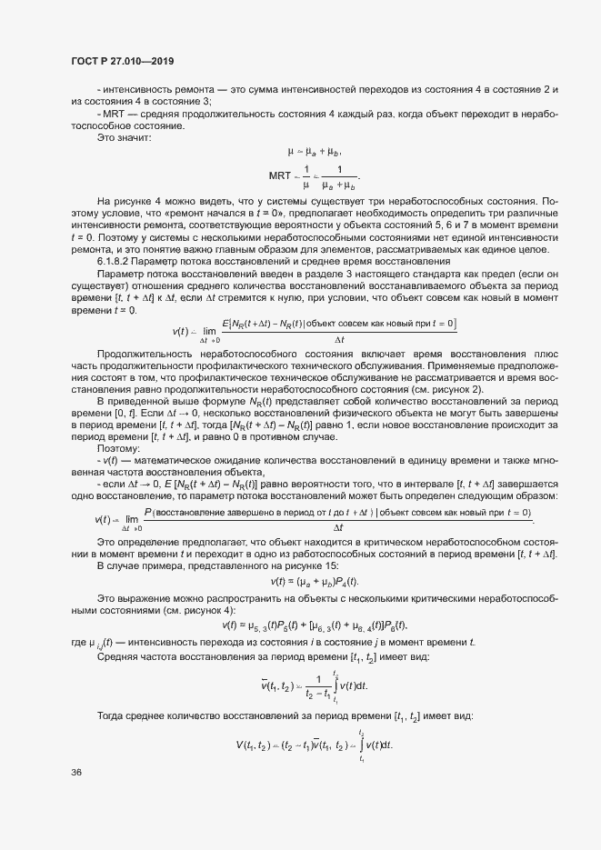 Страница 40 ГОСТ Р 27.010-2019