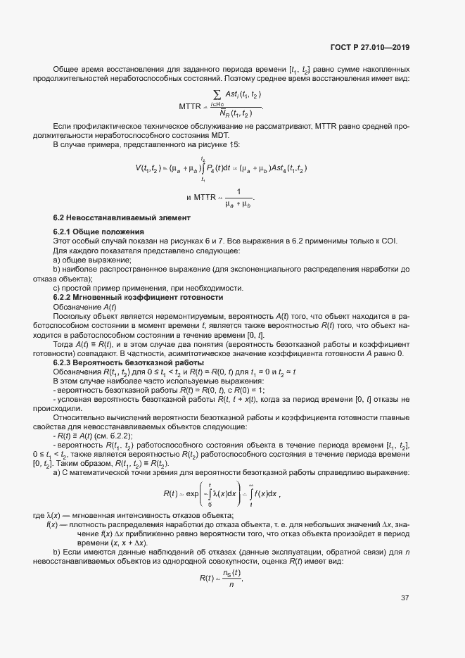 Страница 41 ГОСТ Р 27.010-2019