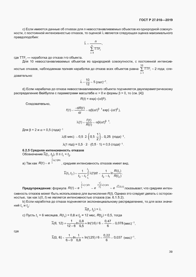 Страница 43 ГОСТ Р 27.010-2019