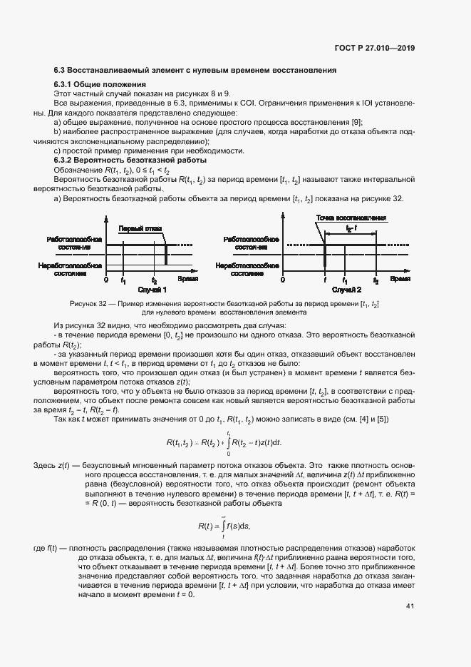 Страница 45 ГОСТ Р 27.010-2019