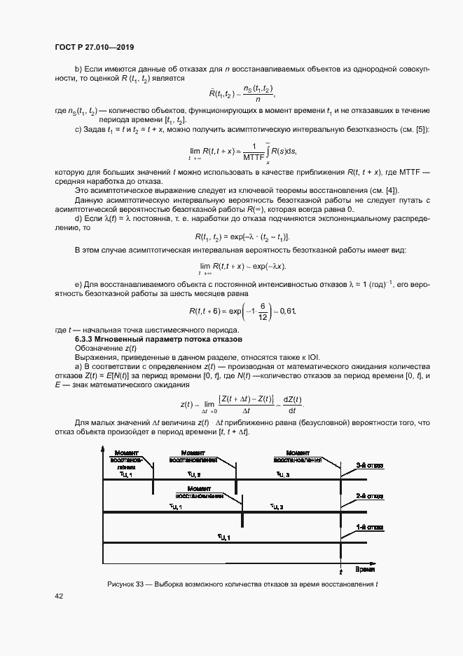 Страница 46 ГОСТ Р 27.010-2019