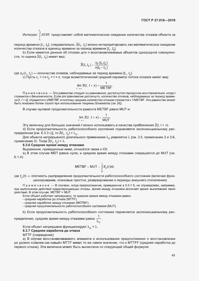 Страница 49 ГОСТ Р 27.010-2019