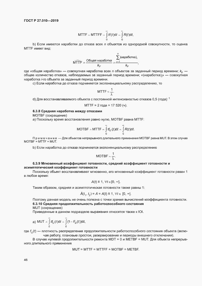 Страница 50 ГОСТ Р 27.010-2019