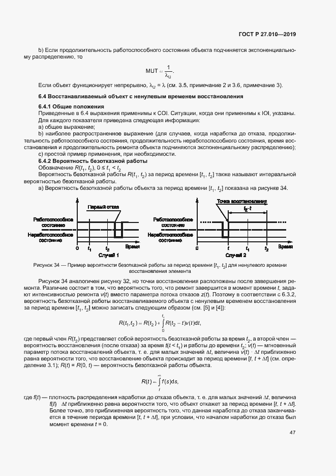 Страница 51 ГОСТ Р 27.010-2019