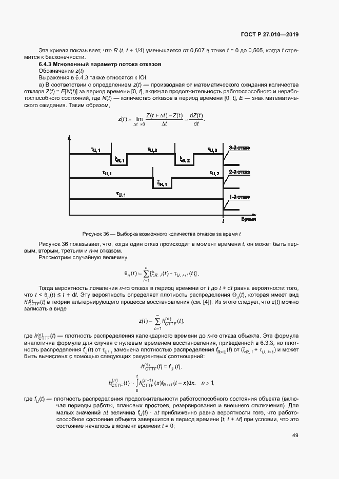 Страница 53 ГОСТ Р 27.010-2019